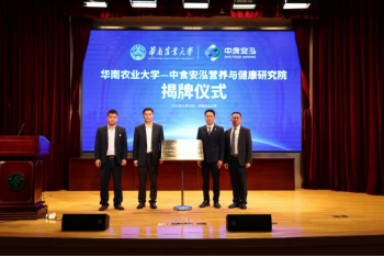 华南农业大学——中食安泓营养与健康研究院正式成立