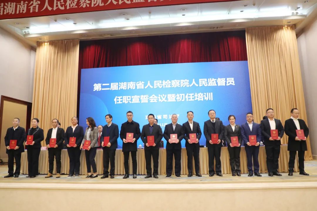 绿之韵胡国安董事长被任命为第二届湖南省人民检察院人民监督员