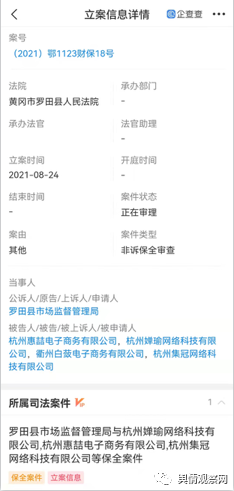 云集“火星项目”运营方杭州集冠网络科技公司及关联企业两度被执行财产保全！