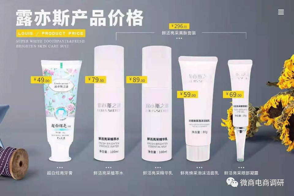 深圳露亦斯：普通化妆品宣传医疗功效，“微商创业首选”是假？