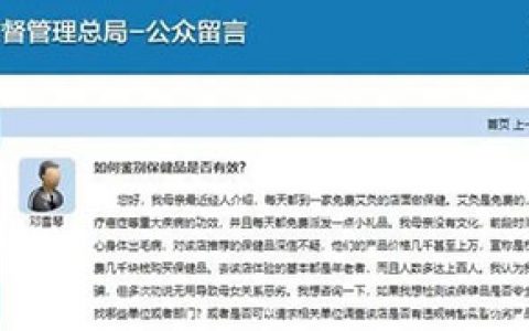 如何鉴别保健品是否有效？市场监管总局回复