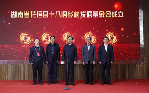 永倍达与十八洞村签署电商技术扶持和农产品销售战略合作协议