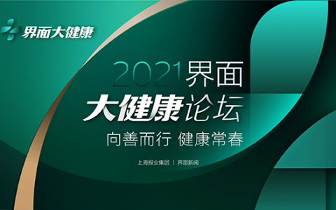 无限极（中国）有限公司行政总裁黄健龙确认出席【界面大健康论坛】