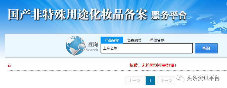 揭底借疫情防控名义进行虚假宣传的CS健康产业集团，“上帝之草”有何底气自称“抗癌神药”？