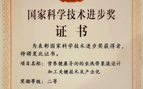 获国家科学技术进步奖 无限极再获权威认可