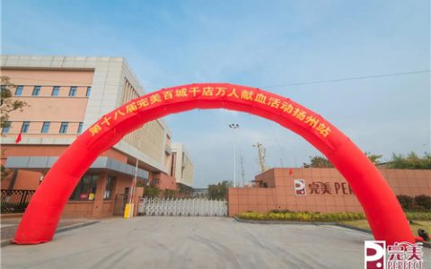 完美百城千店万人献血活动扬州站圆满举行