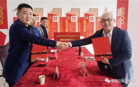 福瑞达医药集团与山东极美签订战略合作协议