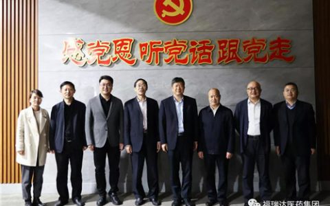 共谋发展 福瑞达贾庆文到翔宇集团参观交流