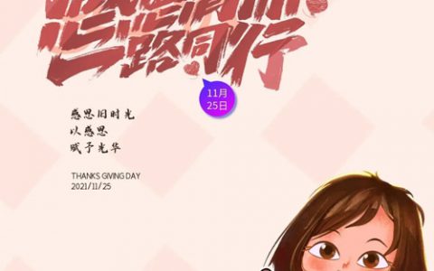 康婷集团｜感恩节：心怀感恩 懂得感恩