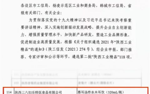 三八妇乐慕洱汤入选第二批“陕西工业精品”