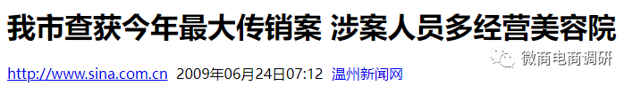 从耀天国际到尤米淘，与多方共享直销牌照的三八妇乐胆敢顶风作案？