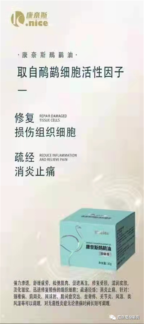 打健康旗号行“拉人头”之实？揭开康奈斯生物的伟大创业梦