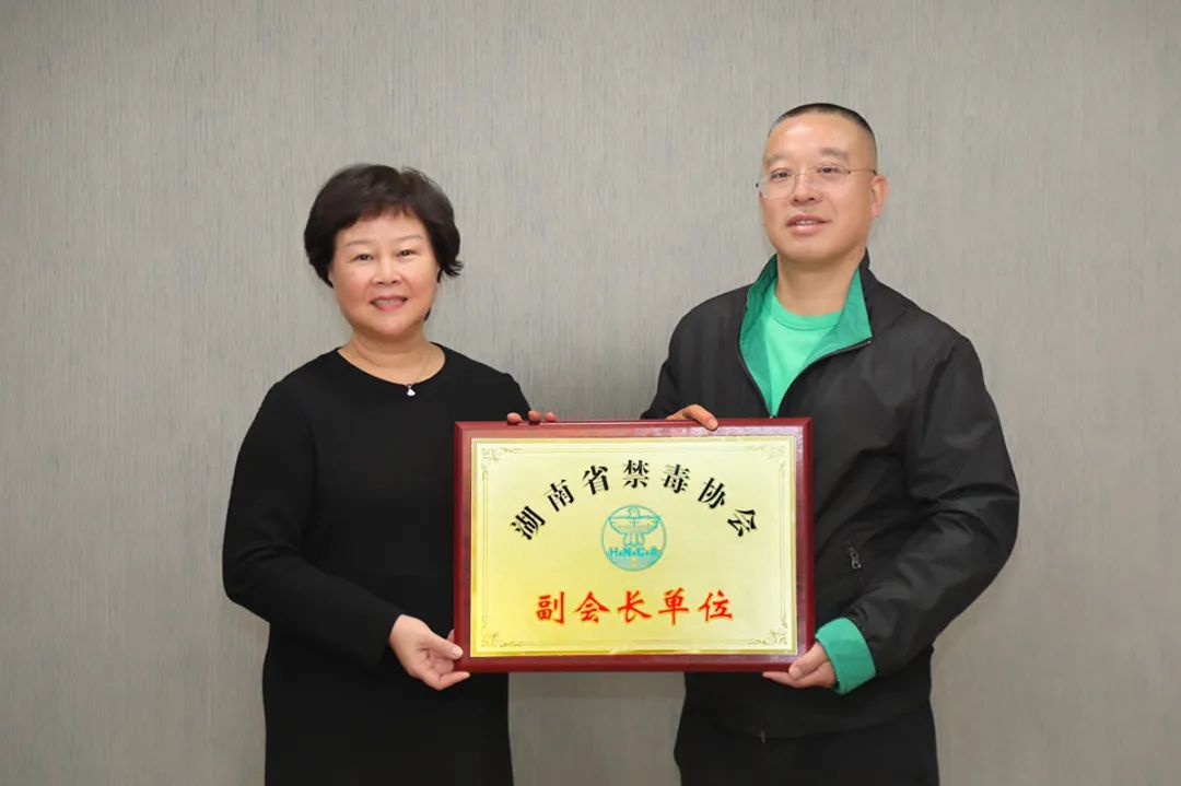 绿之韵集团被湖南省禁毒协会授予“副会长单位”