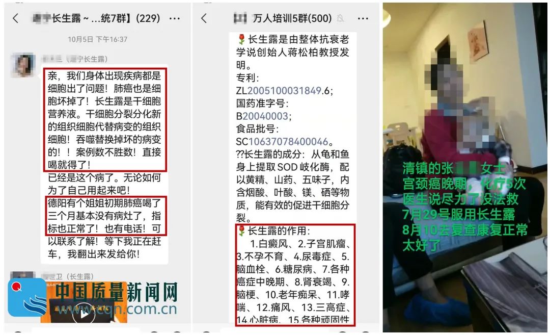 “每天一支 终生不得癌”长生露虚假宣传模式或涉传销