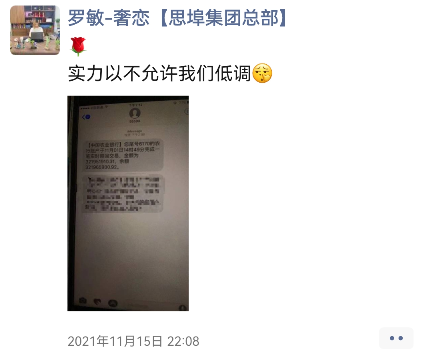 思埠集团合伙人罗东丽高调晒“实力”：实时赎回现金超3.2亿元！