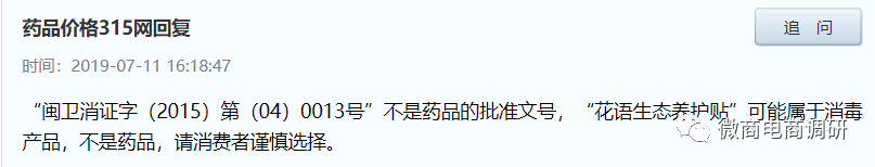 安永：消字号养护贴号称治疗妇科疾病，益身胶囊涉嫌超范围宣传？