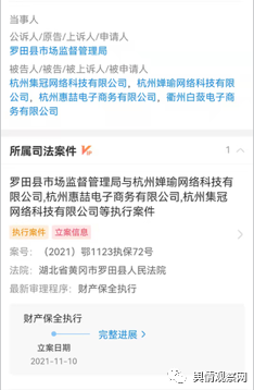 云集“火星项目”运营方杭州集冠网络科技公司及关联企业两度被执行财产保全！