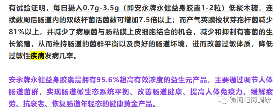 安永：消字号养护贴号称治疗妇科疾病，益身胶囊涉嫌超范围宣传？