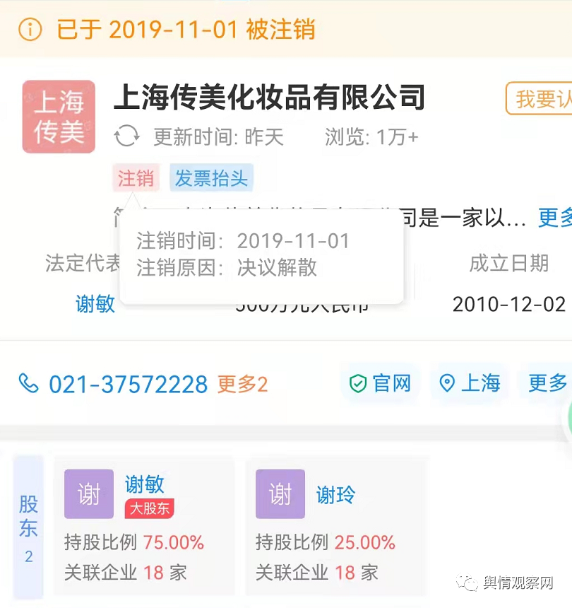 “三草两木”关联个人及公司遭财产保全5200余万元，曾屡遭质疑