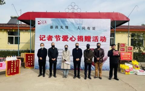 完美：记者节爱心捐赠活动在祁举行