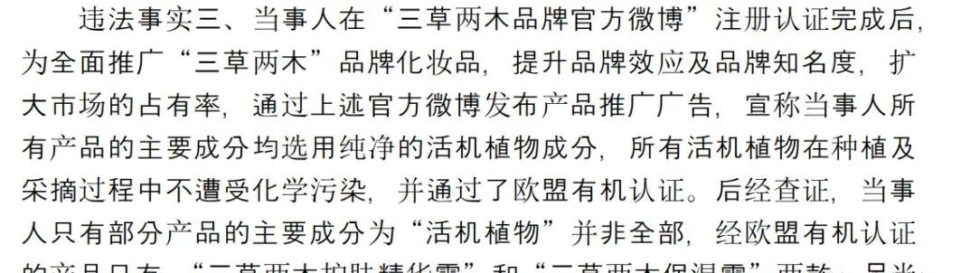 “三草两木”关联个人及公司遭财产保全5200余万元，曾屡遭质疑