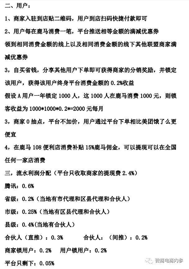 鹿马108自称是“比美团更好的外卖平台”，合伙人和代理商分别享有哪些权益？