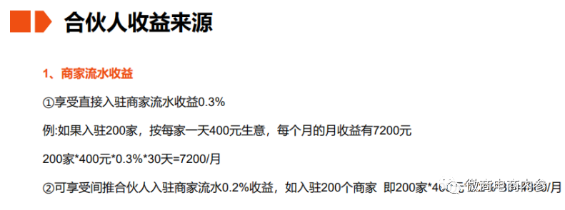 鹿马108自称是“比美团更好的外卖平台”，合伙人和代理商分别享有哪些权益？