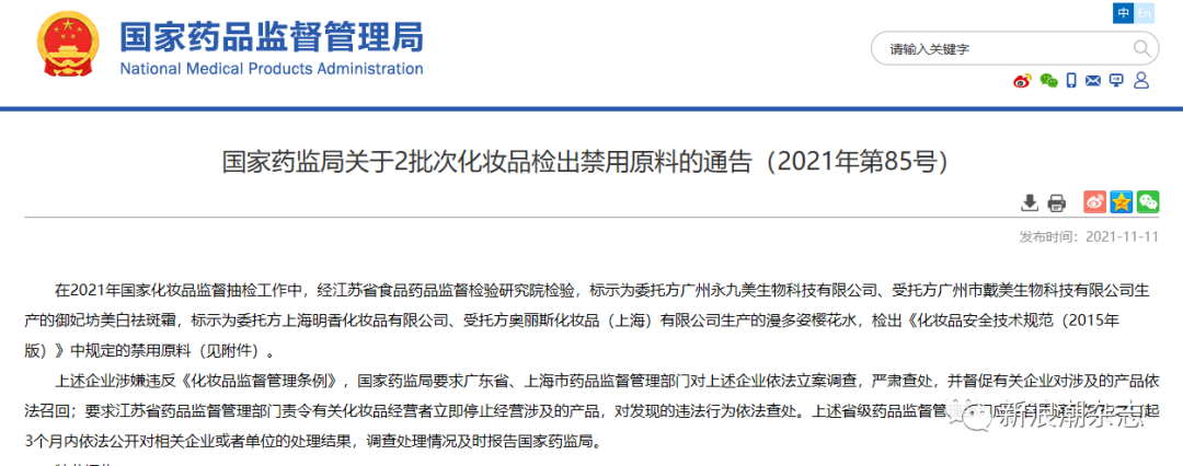 2批次化妆品检出禁用原料，被禁14年的糖皮质激素为何屡禁不止？