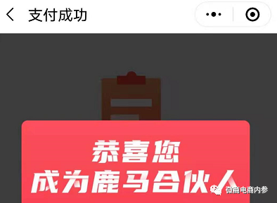 鹿马108自称是“比美团更好的外卖平台”，合伙人和代理商分别享有哪些权益？