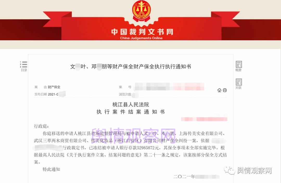 “三草两木”关联个人及公司遭财产保全5200余万元，曾屡遭质疑