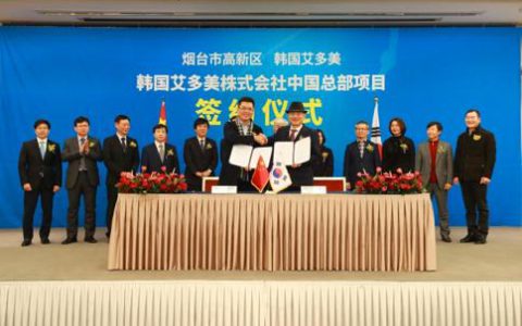 艾多美中国总部：烟台高新区最美职场 跨境电商后起之秀