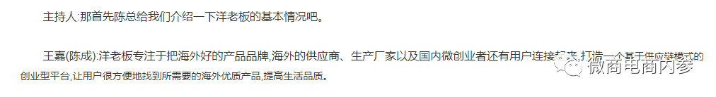 以佣金制度为卖点的洋老板现状如何，公司CEO姓陈还是姓王？