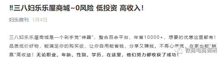 从耀天国际到尤米淘，与多方共享直销牌照的三八妇乐胆敢顶风作案？