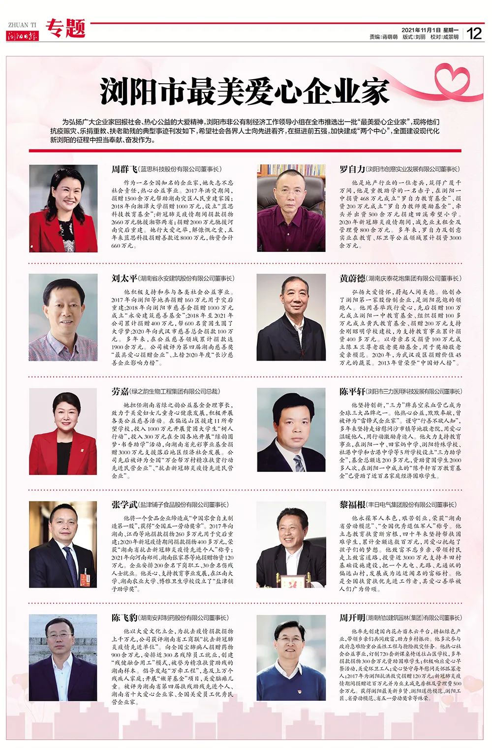 绿之韵集团董事、总裁劳嘉获评浏阳市“最美爱心企业家”称号