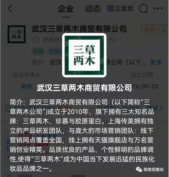 “三草两木”关联个人及公司遭财产保全5200余万元，曾屡遭质疑