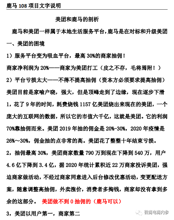 鹿马108自称是“比美团更好的外卖平台”，合伙人和代理商分别享有哪些权益？
