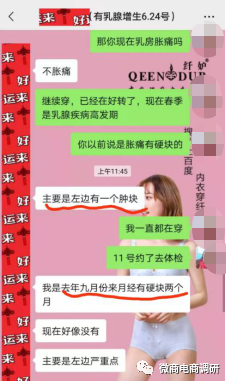 纤妒内衣治疗“乳房疾病”？或涉嫌虚假宣传，三级代理、团队计酬涉嫌违法违规