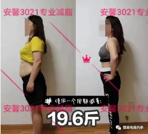 号称减肥不反弹的“安馨3021”果真名副其实？投诉、质疑之声已然存在