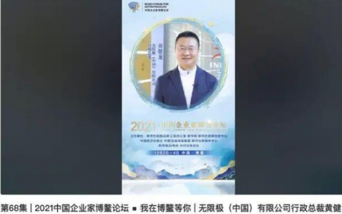 无限极亮相中国企业家博鳌论坛，以数字化转型实现发展蝶变
