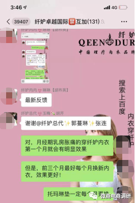 纤妒内衣治疗“乳房疾病”？或涉嫌虚假宣传，三级代理、团队计酬涉嫌违法违规