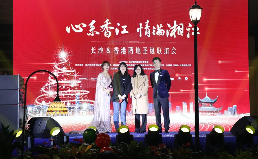 绿之韵胡国安董事长受邀参加长沙&香港两地圣诞联谊会