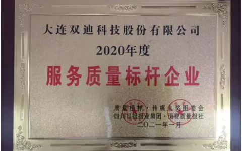 2021双迪股份总结报告书| 品质提升篇
