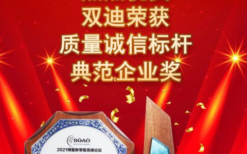 双迪：一起见证荣耀时刻
