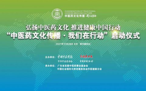 无限极参加“中医药文化传播·我们在行动”