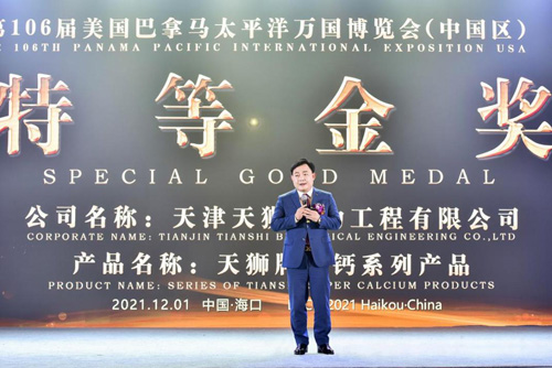 天狮集团受邀参加2021巴博会颁奖盛典