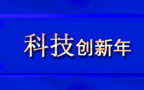 2021双迪股份总结报告书| 科技创新篇