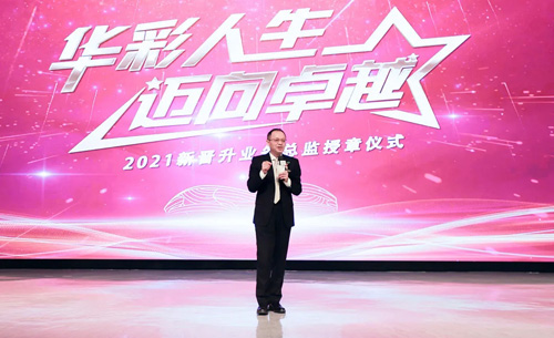 无限极郭少君荣膺业务总监盛典隆重举行！
