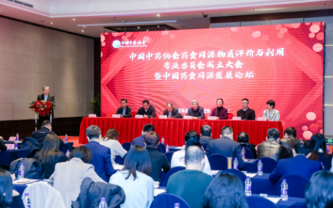 无限极出席中国药食同源发展论坛并当选副主任委员单位