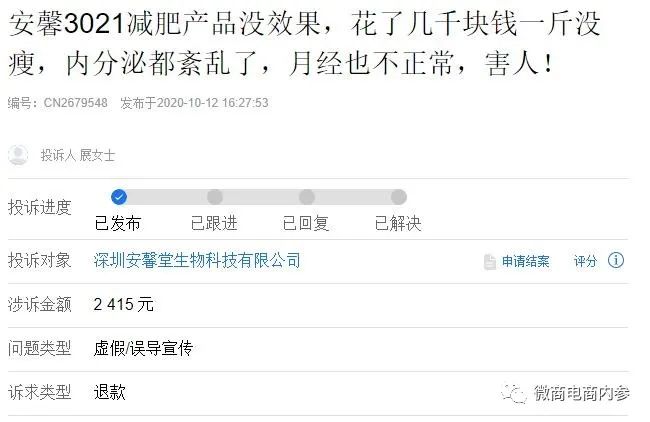 号称减肥不反弹的“安馨3021”果真名副其实？投诉、质疑之声已然存在