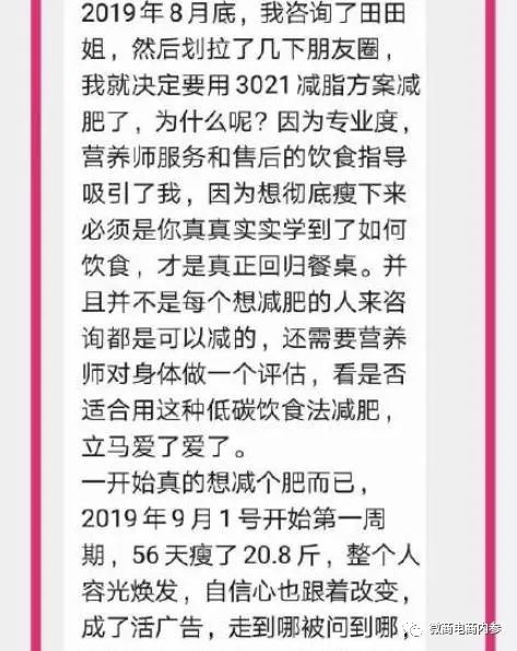 号称减肥不反弹的“安馨3021”果真名副其实？投诉、质疑之声已然存在